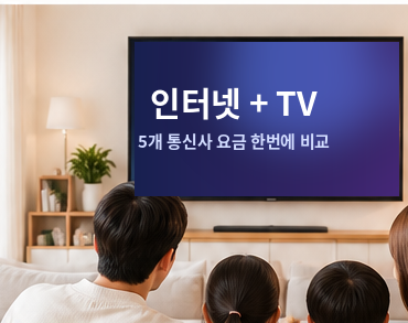 거실에서 TV를 시청하는 가족